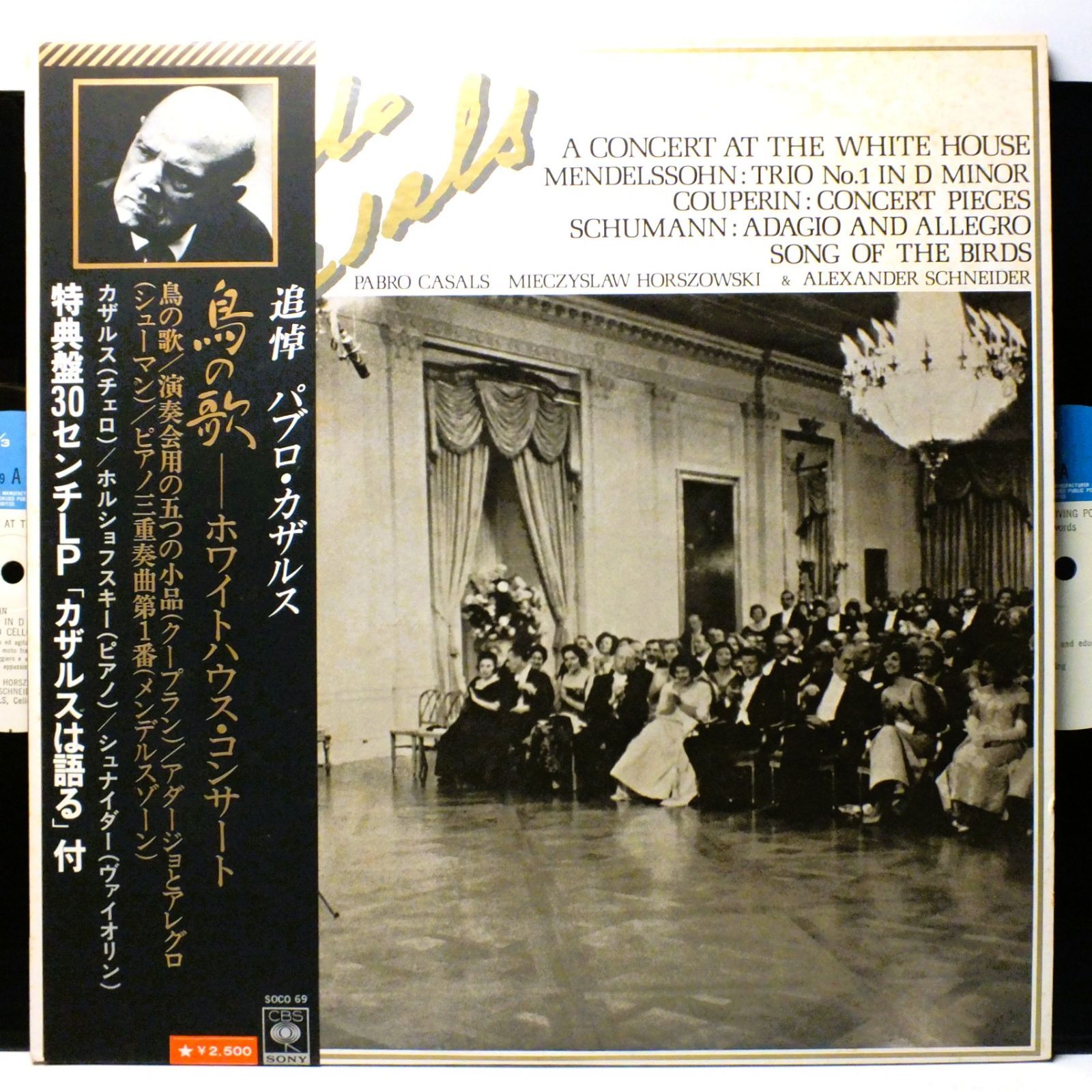 LP SOCO-69 【チェロ】 パブロ・カザルス PABLO CASALS 鳥の歌