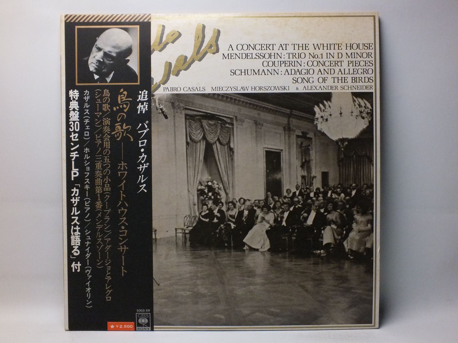 LP SOCO-69 【チェロ】 パブロ・カザルス PABLO CASALS 鳥の歌