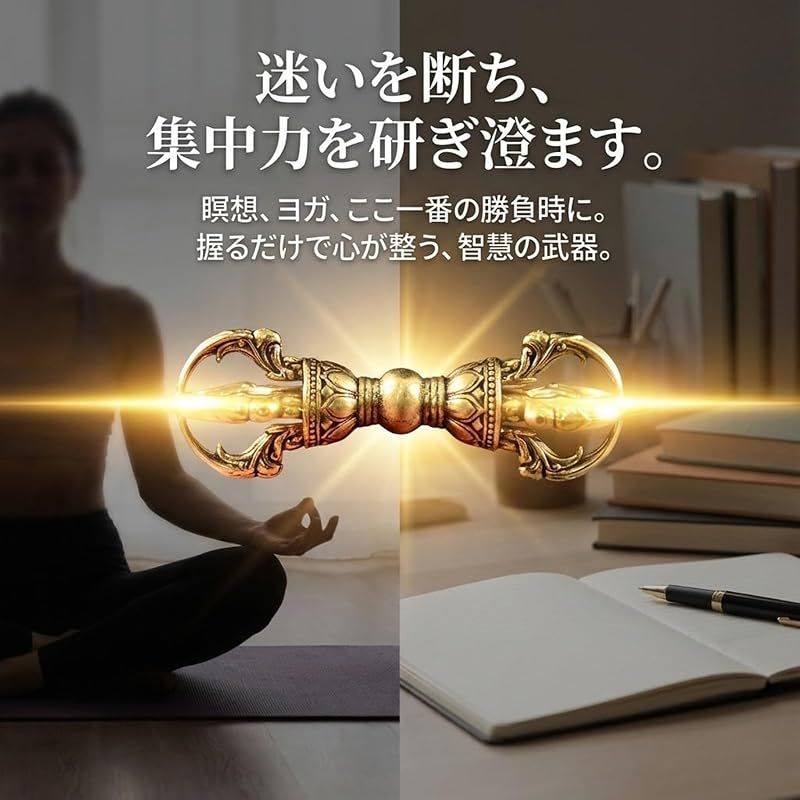 新品】 【厄除け・魔除け】 五鈷杵 真鍮製 密教法具 金剛杵 ヴァジュラ