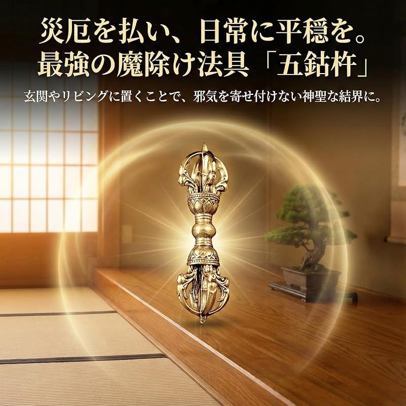 【修縁堂】 金剛杵 真鍮製 法器 法具 魔除け 厄除け 四大明王 五鈷杵 新品】 【厄除け・魔除け】 五鈷杵 真鍮製 密教法具 金剛杵 ヴァジュラ
