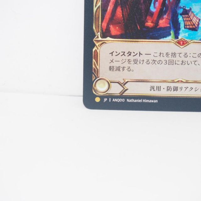 FLESH AND BLOOD 嵐からの避難 JP ANQ010 Rainbow Foilトレカ ∴WU4734