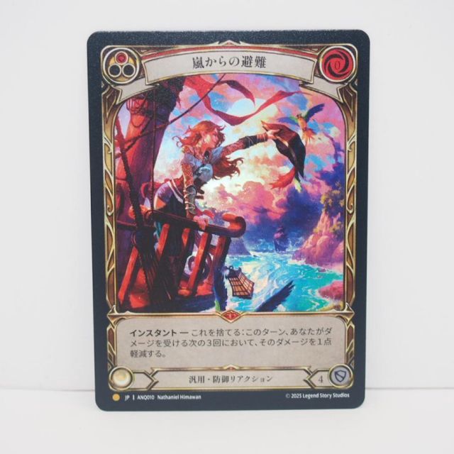 FLESH AND BLOOD 嵐からの避難 JP ANQ010 Rainbow Foilトレカ ∴WU4734