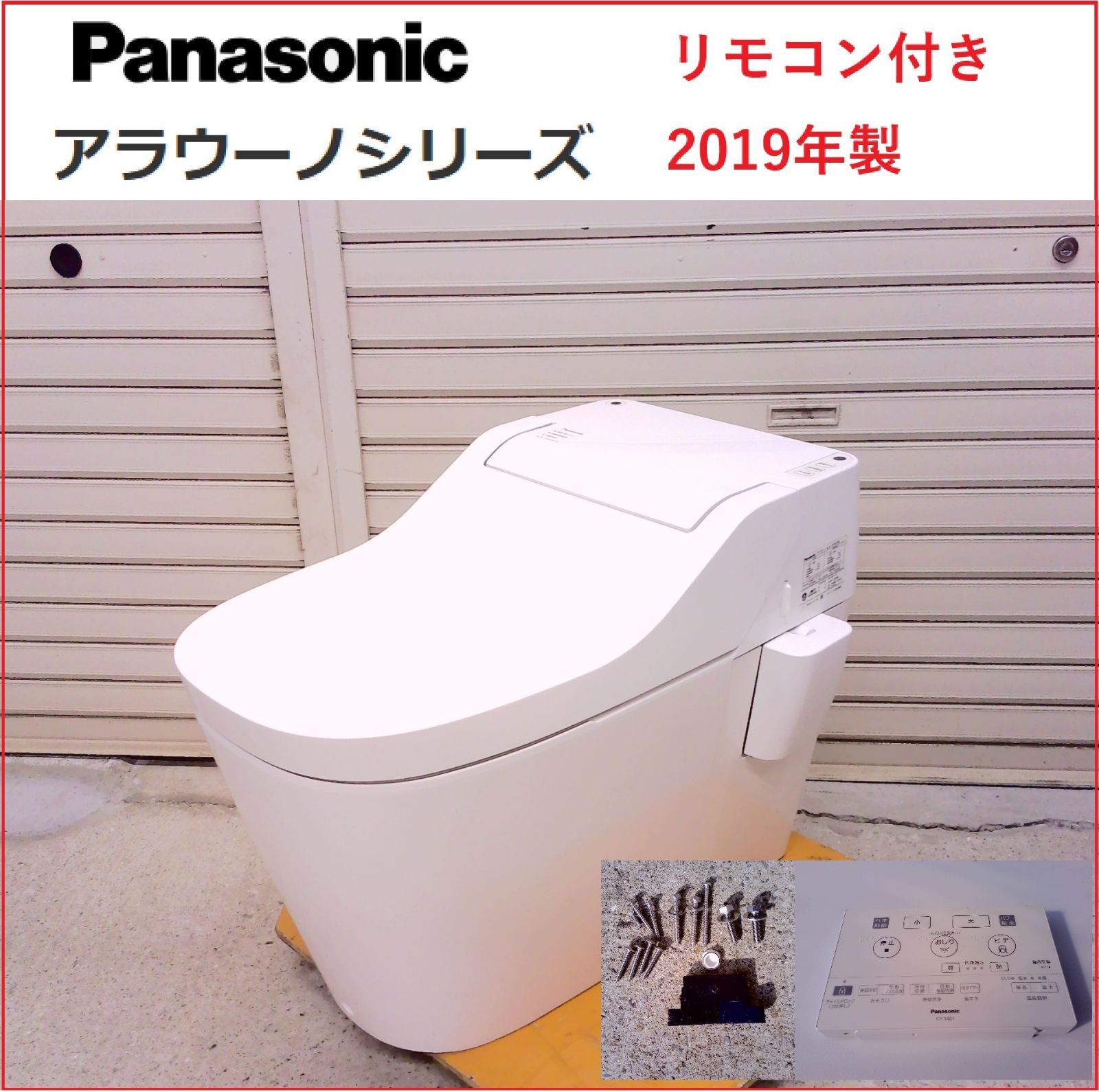 姫路引取限定 Panasonic パナソニック アラウーノSII CH1401WS