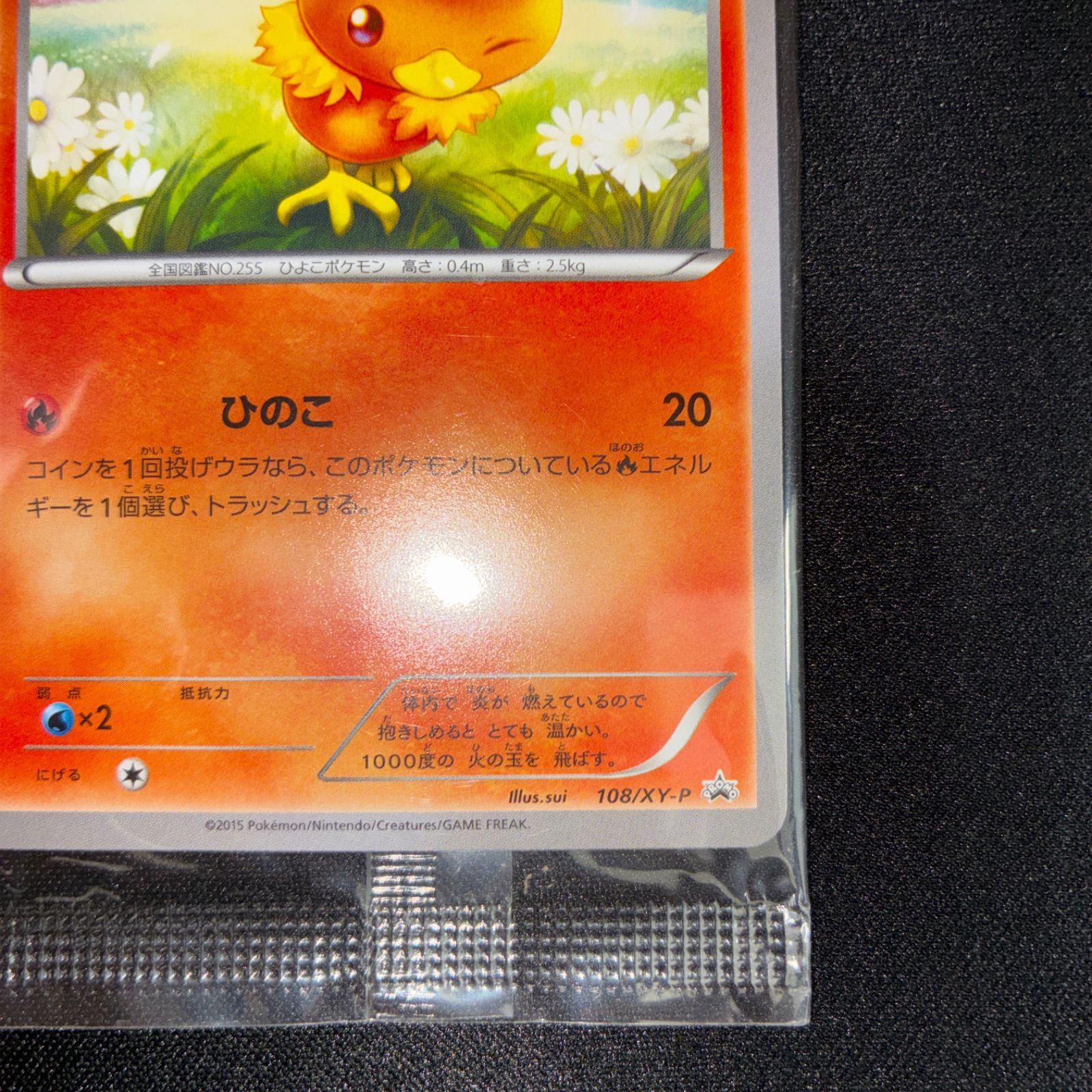 未開封 アチャモ プロモ 108/XY-P コンビニ - メルカリ