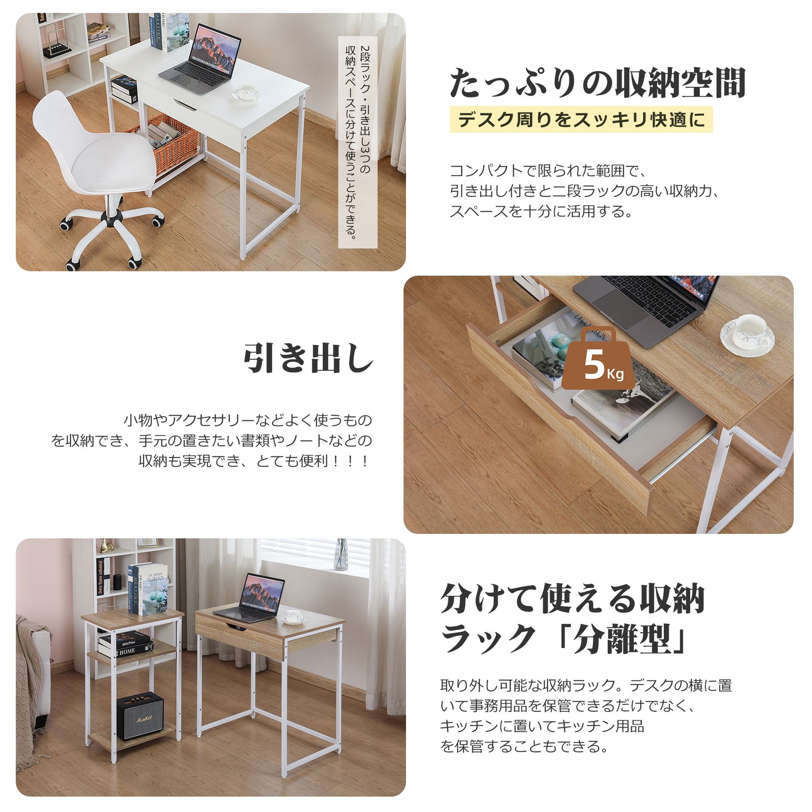 ホワイト】パソコンデスク 一体分割両用 引き出し付き 収納ラック付き