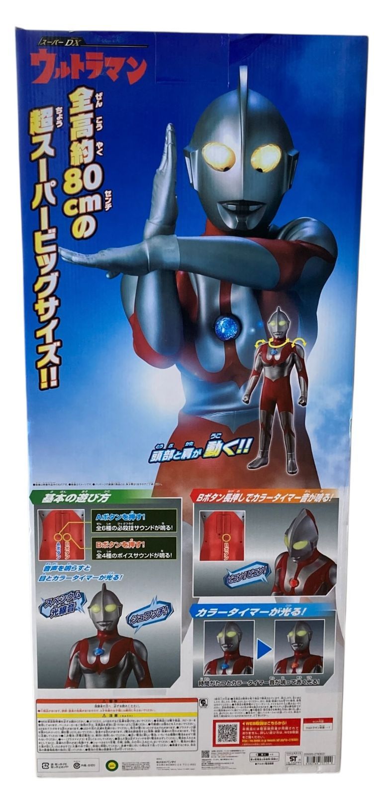 s731 新品 スーパーDX ウルトラマン 80cm 特大フィギュア バンダイ
