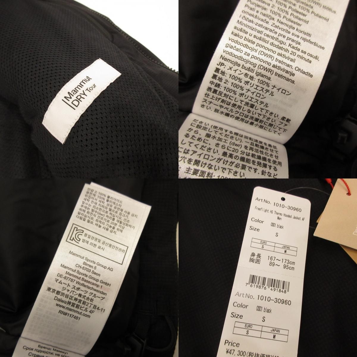 姫路東店】 中古 Mammut | マムート ナイロンジャケット Freeflight HS