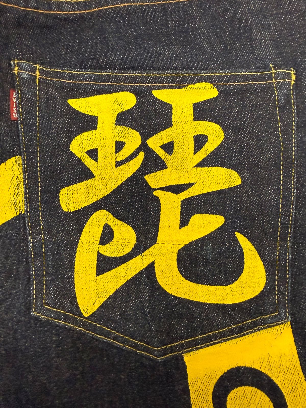 EVISU エヴィス 大黒 琵琶湖 キャッチ&リリース デニム 32×35 メンズ 