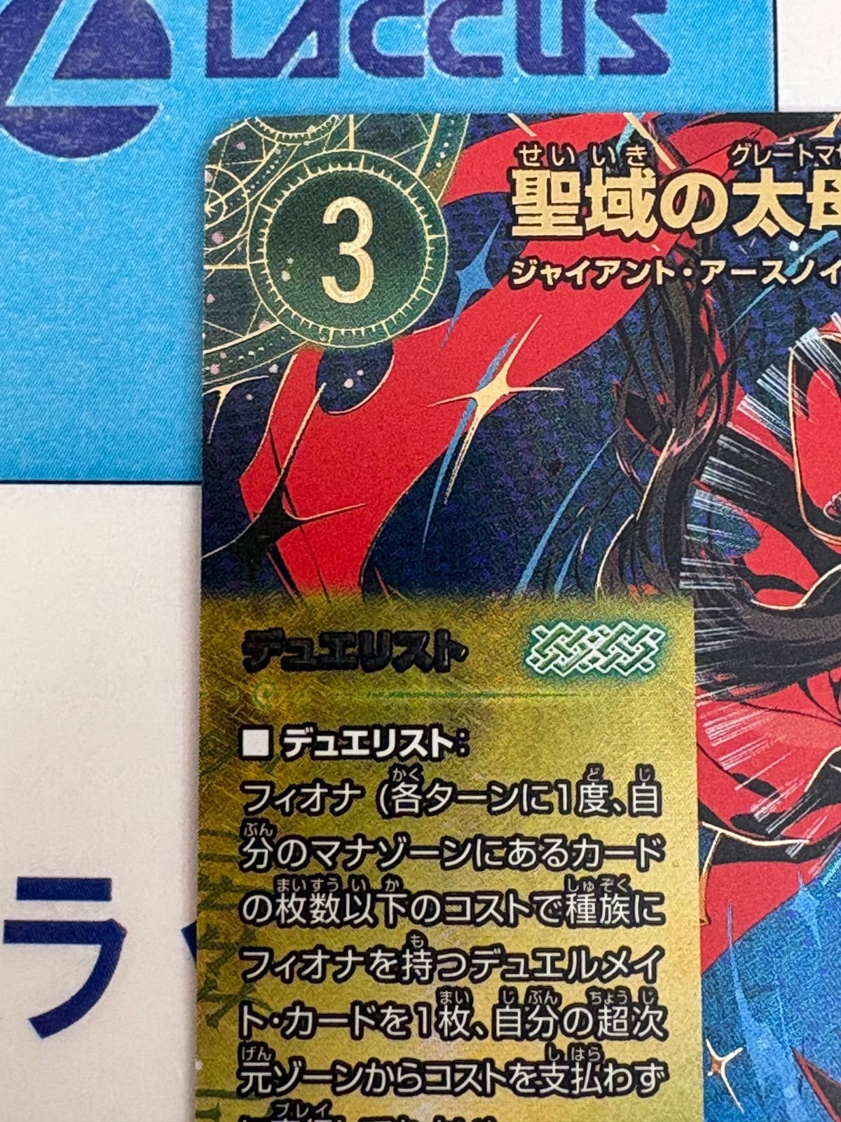 デュエルマスターズ/デュエマ パンドラウォーズ 聖域の太母フィオナ