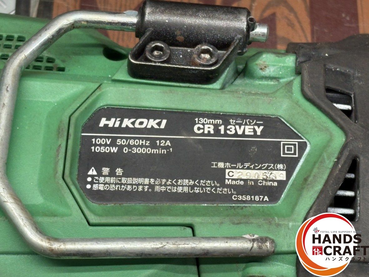 〇【送料無料】ハイコーキ HiKOKI セール中 CR13VEY 130mmセーバーソー 
