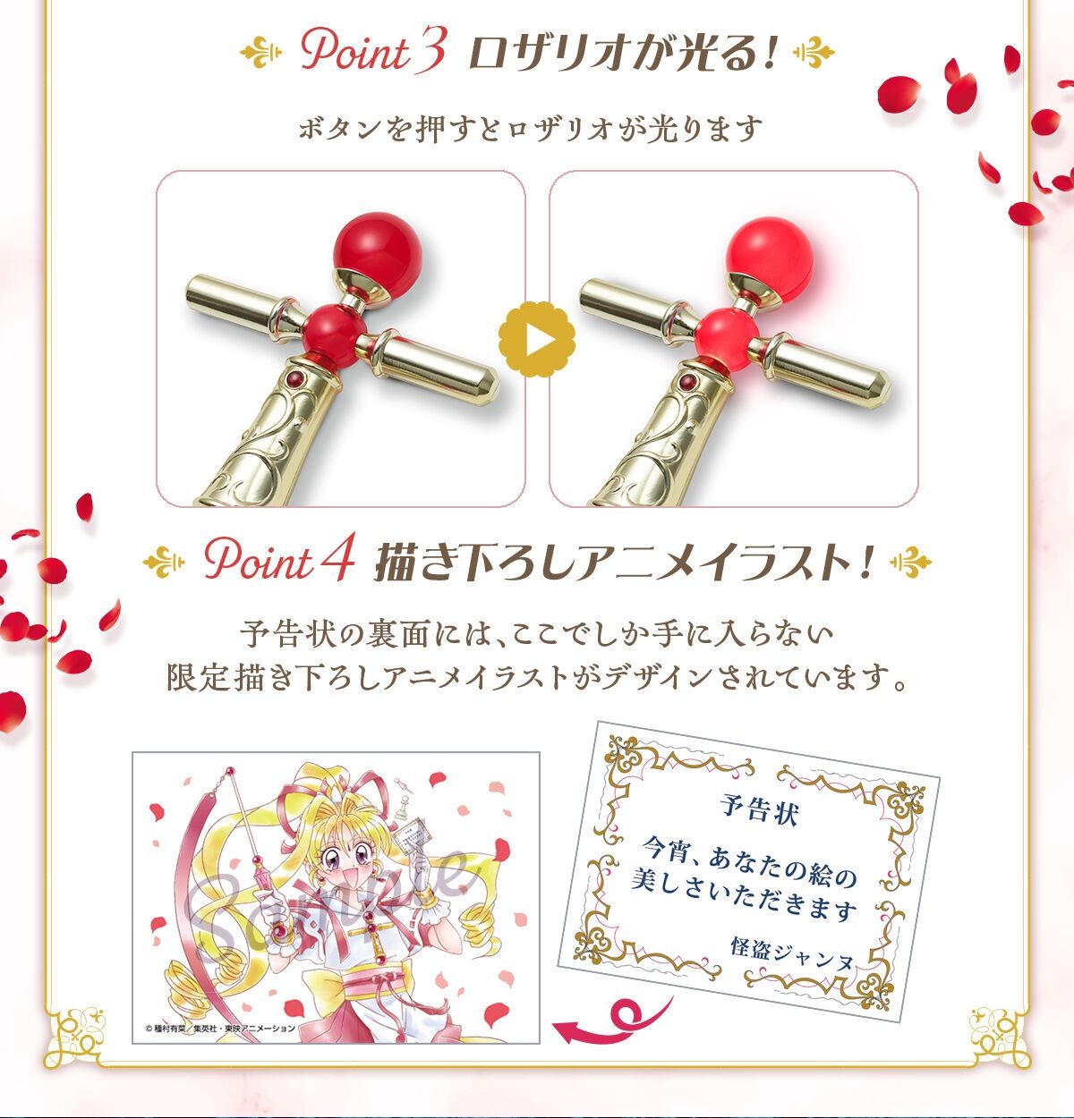 Special Memorize 神風怪盗ジャンヌ ロザリオラピュセルコレクション
