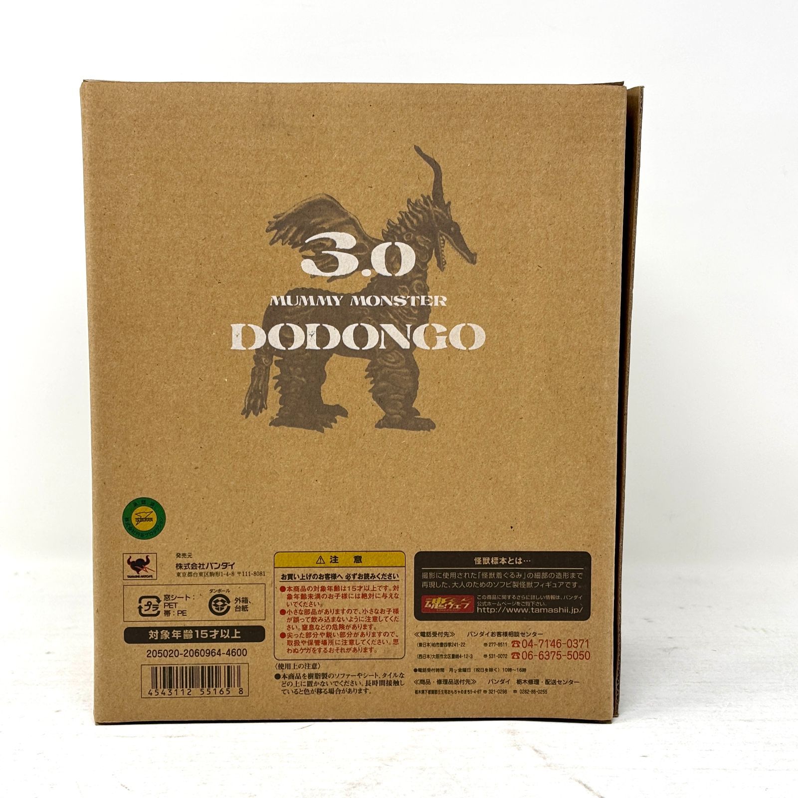 新品・未開封】バンダイ ソフビ魂 怪獣標本 3.0 ドドンゴ DODONGO