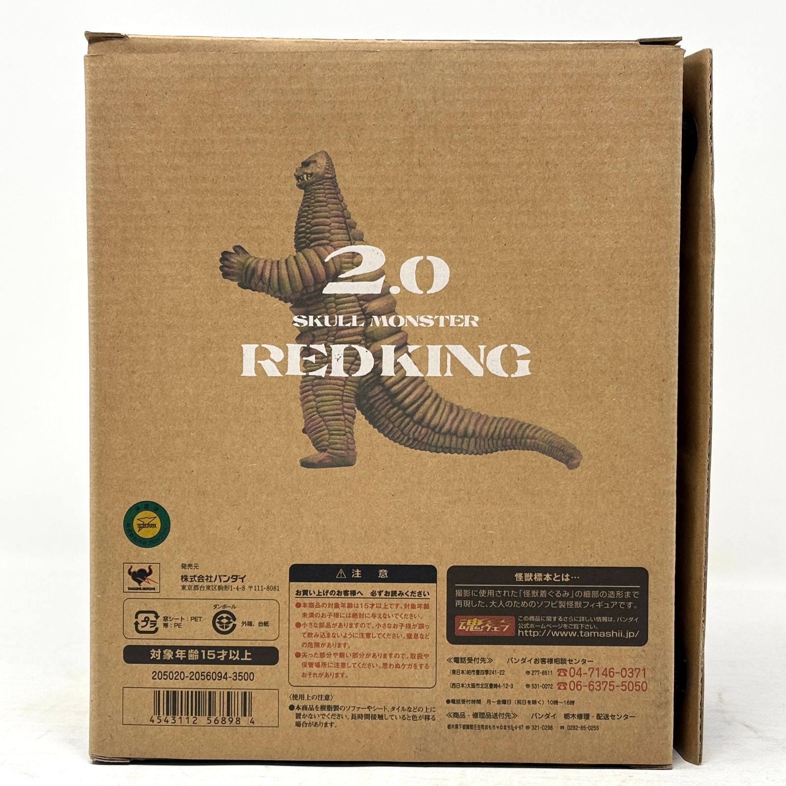 新品・未開封】バンダイ ソフビ魂 怪獣標本 2.0 SKULL MONSTER REDKING