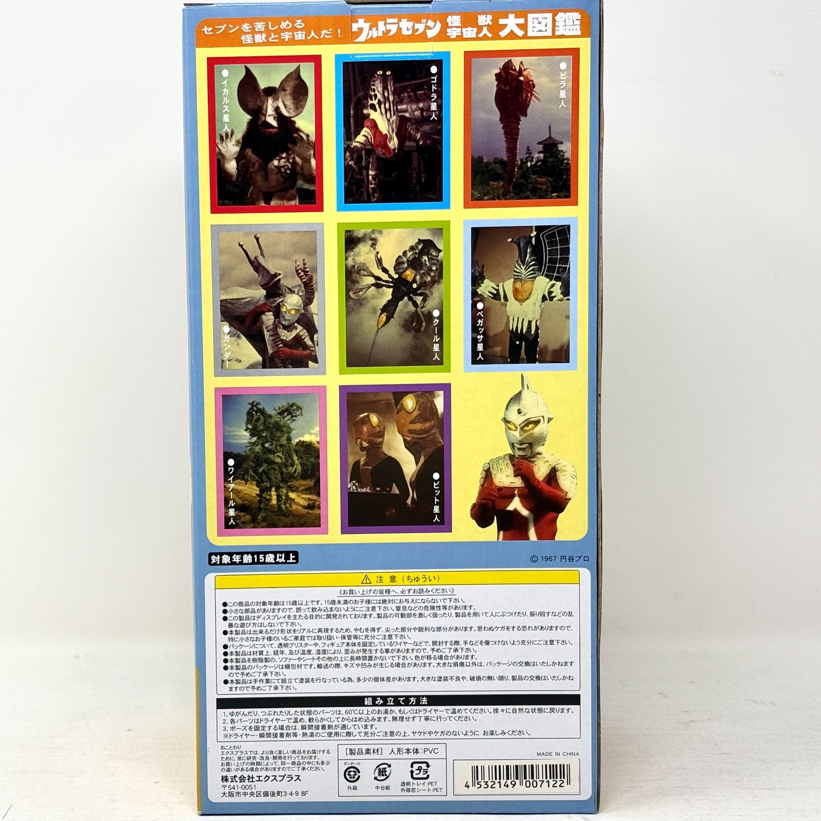 新品未開封】エクスプラス 大怪獣シリーズ ペガッサ星人 - メルカリ