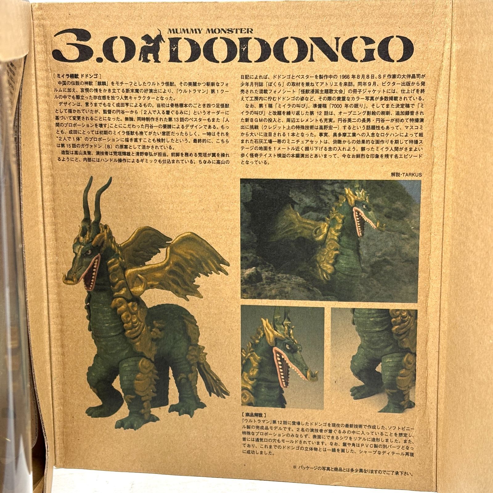 新品・未開封】バンダイ ソフビ魂 怪獣標本 3.0 ドドンゴ DODONGO