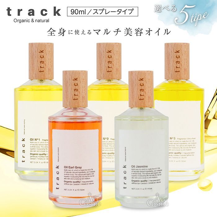 トラックオイル スプレータイプ No1 No2 No3 ローズ マグノリア