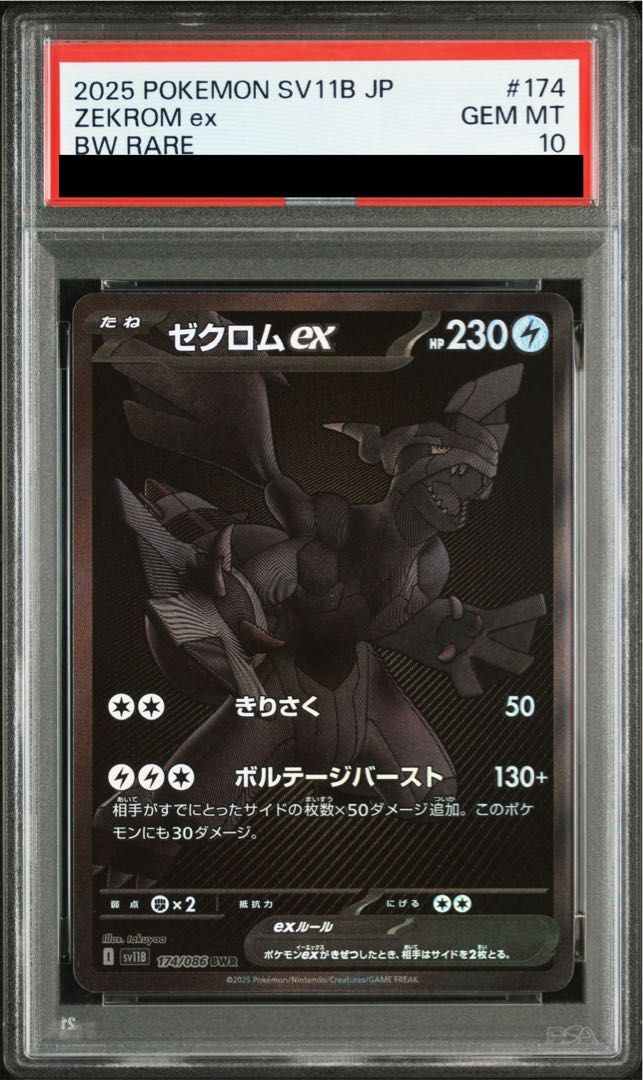 PSA10】ゼクロムex BWR 174/086 1枚 - メルカリ