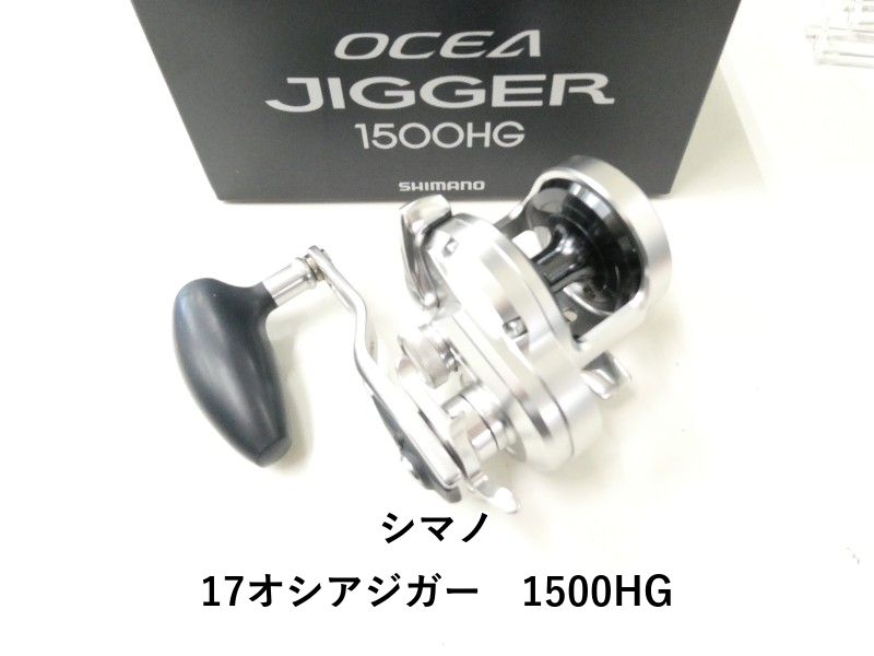 シマノ 17オシアジガー 1500HG (02-9202150007) - メルカリ