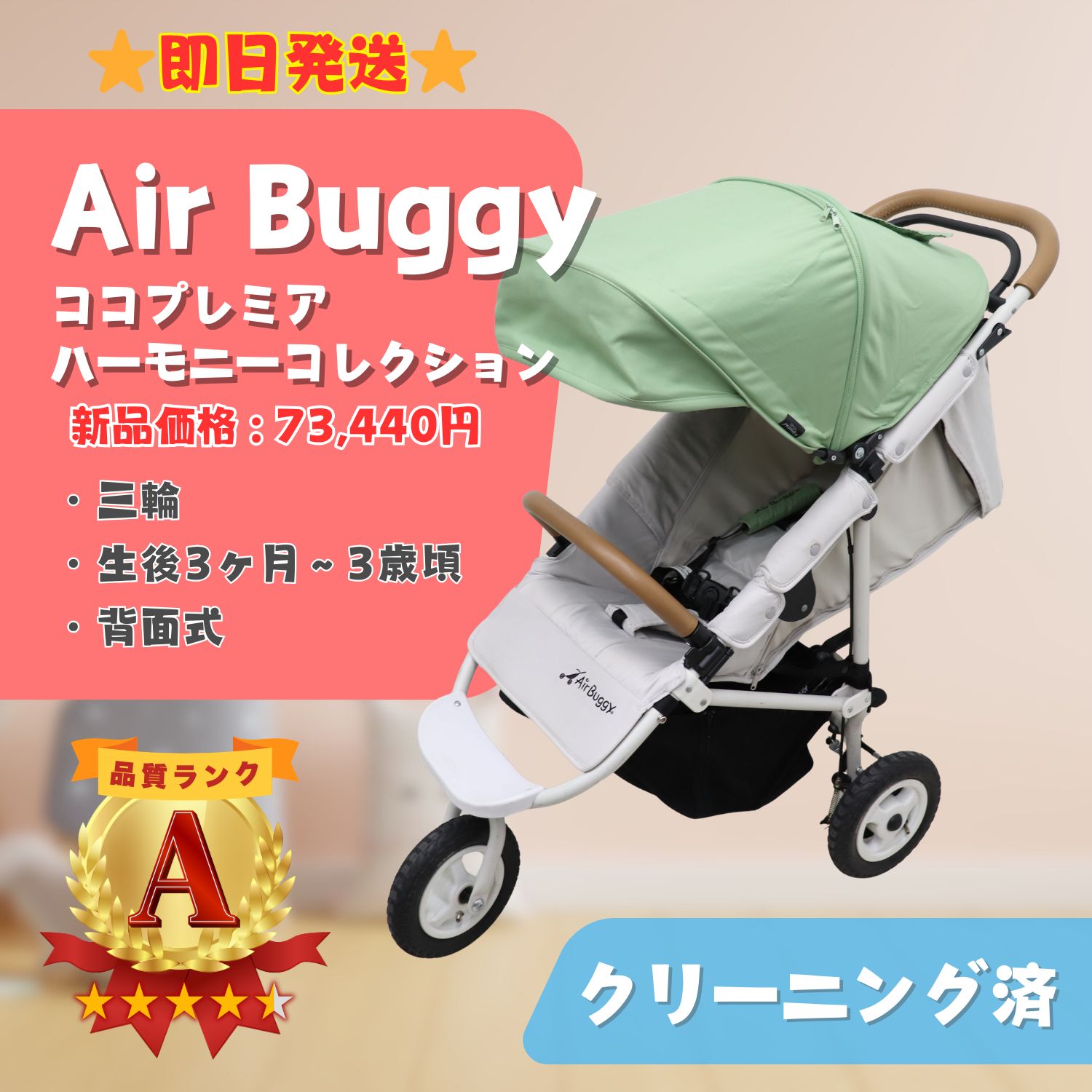 Air Buggy エアバギー ココプレミア ハーモニーコレクション ベビーカー ベビー用品 即日発送 ラクルベビー館