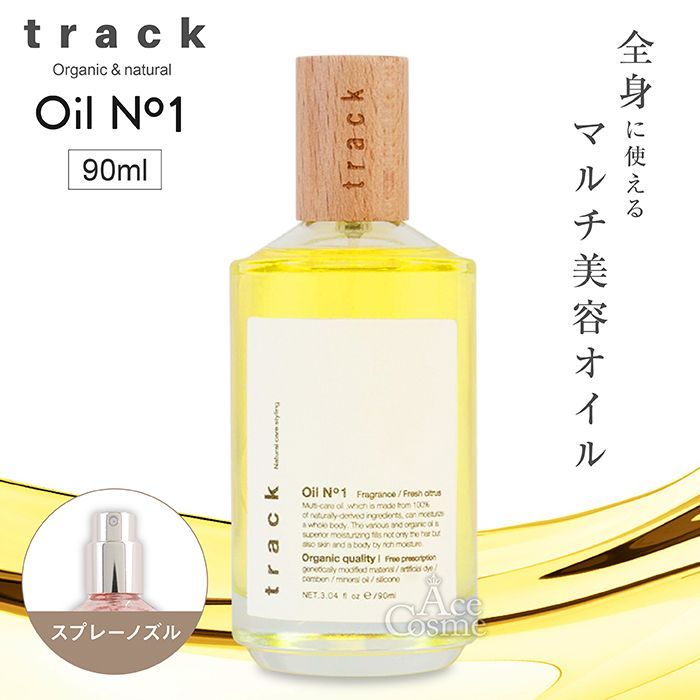 トラックオイル スプレータイプ No1 No2 No3 ローズ マグノリア
