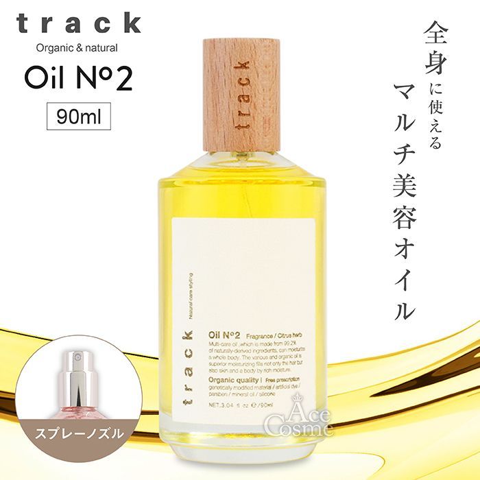 トラックオイル スプレータイプ No1 No2 No3 ローズ マグノリア