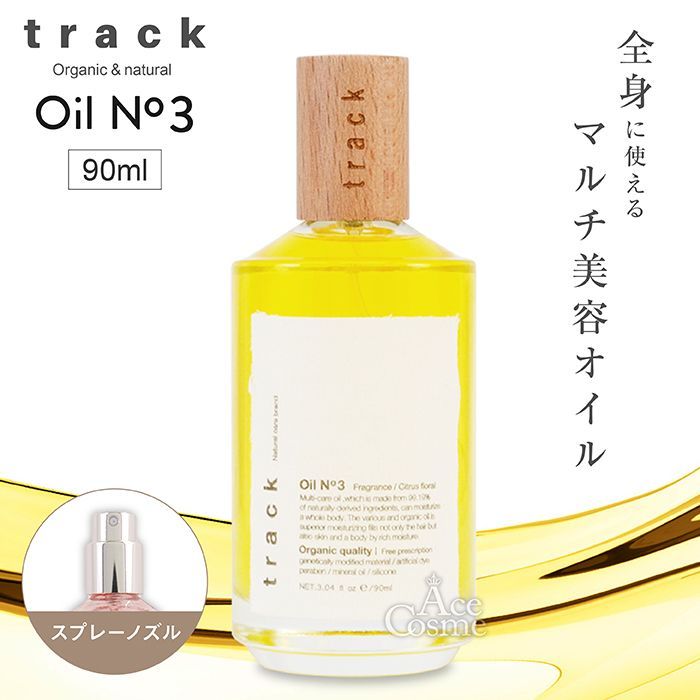 トラックオイル スプレータイプ No1 No2 No3 ローズ マグノリア