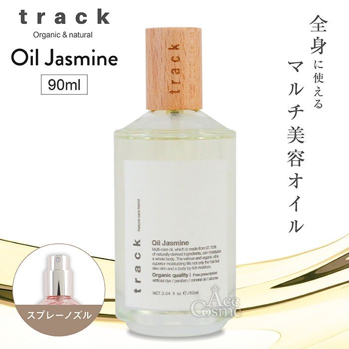 トラックオイル スプレータイプ No1 No2 No3 ローズ マグノリア