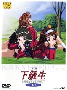 エルフ版 下級生 あなただけを見つめて・・・ (2巻セット) [レンタル