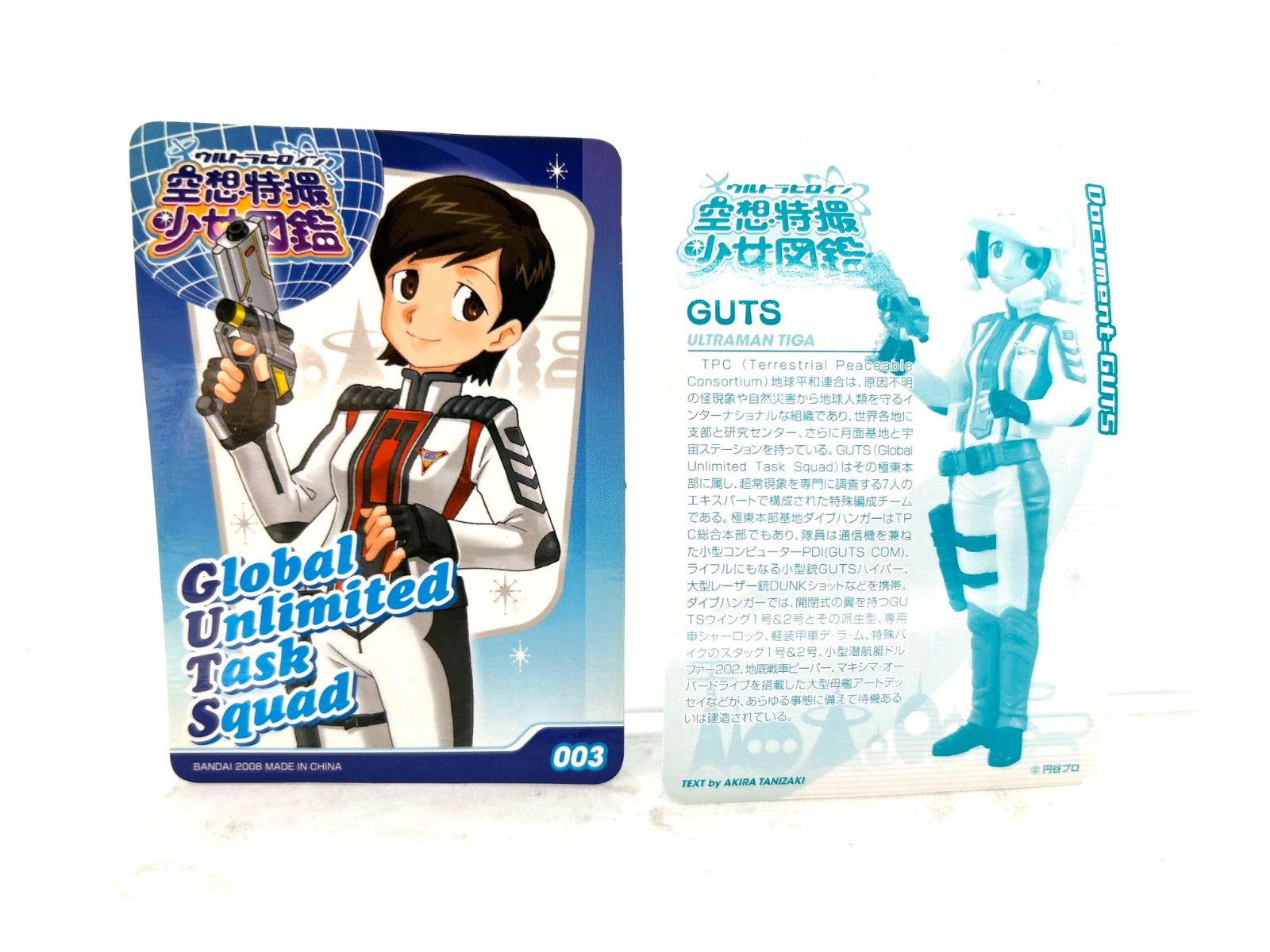 空想特撮少女図鑑「ウルトラマンティガ」より『GUTS』レナ隊員全2種