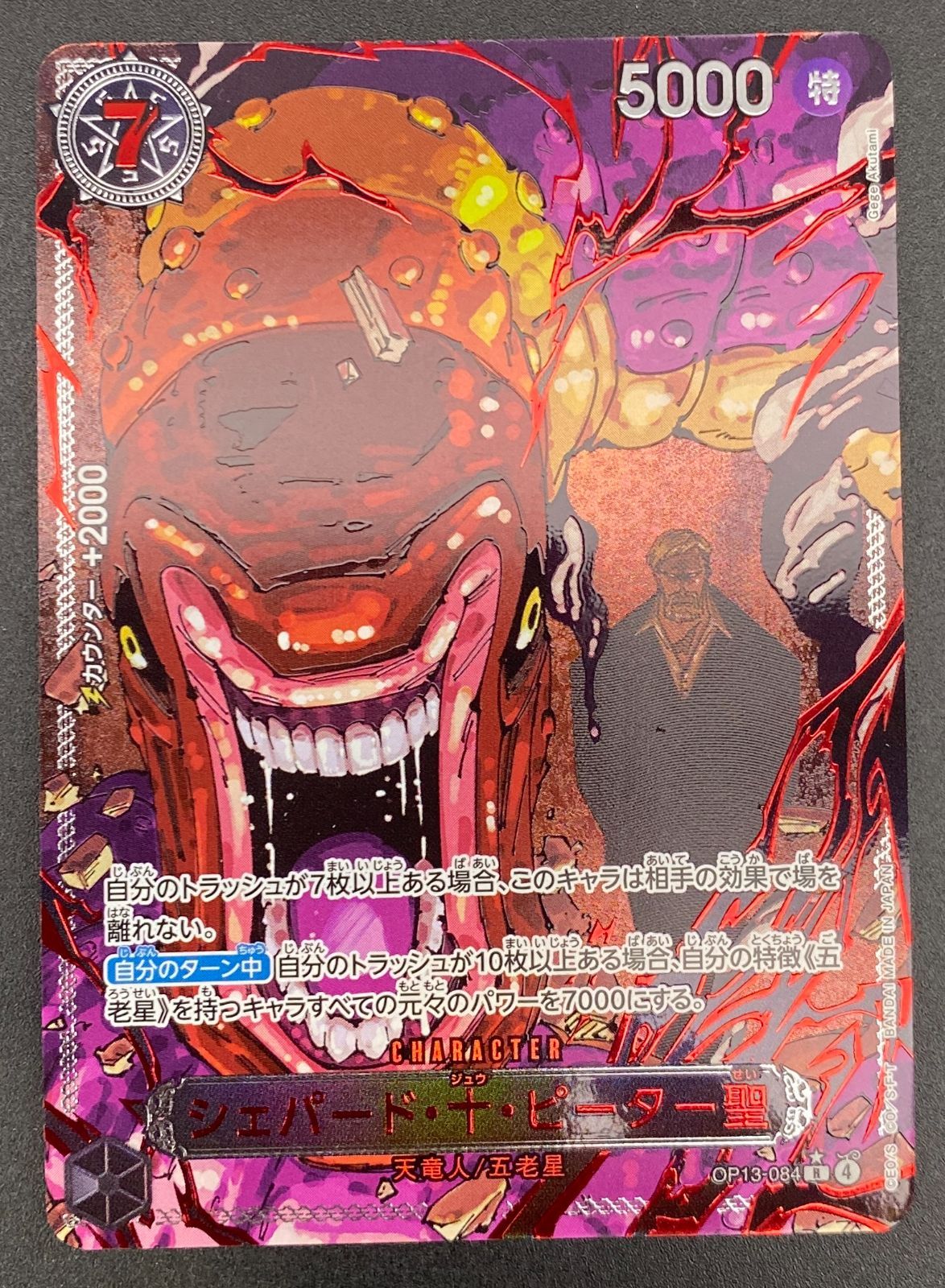 ワンピース カードゲーム ワンピ シェパード・十・ピーター聖