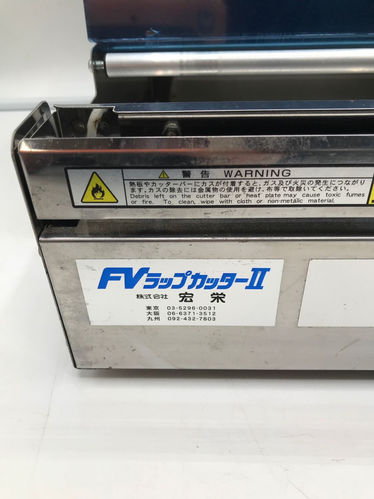 中古品】宏栄 FVラップカッターⅡ [IT_3IWOB][岡岩][M04] - メルカリ