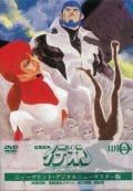 DVD／【ブックレット付】伝説巨神イデオン DVD-BOX PART2 【公式通販】