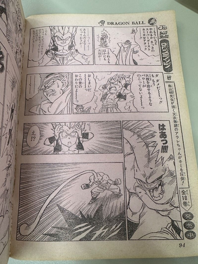 週刊少年ジャンプ 1994年47号 とってもラッキーマン表紙 - メルカリ