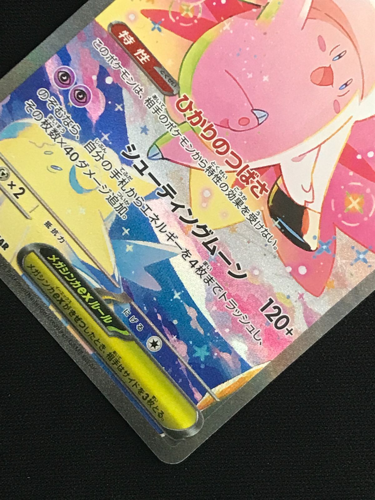 ポケモンカードゲーム ポケカ メガピクシーex SAR M3-112 M3 拡張