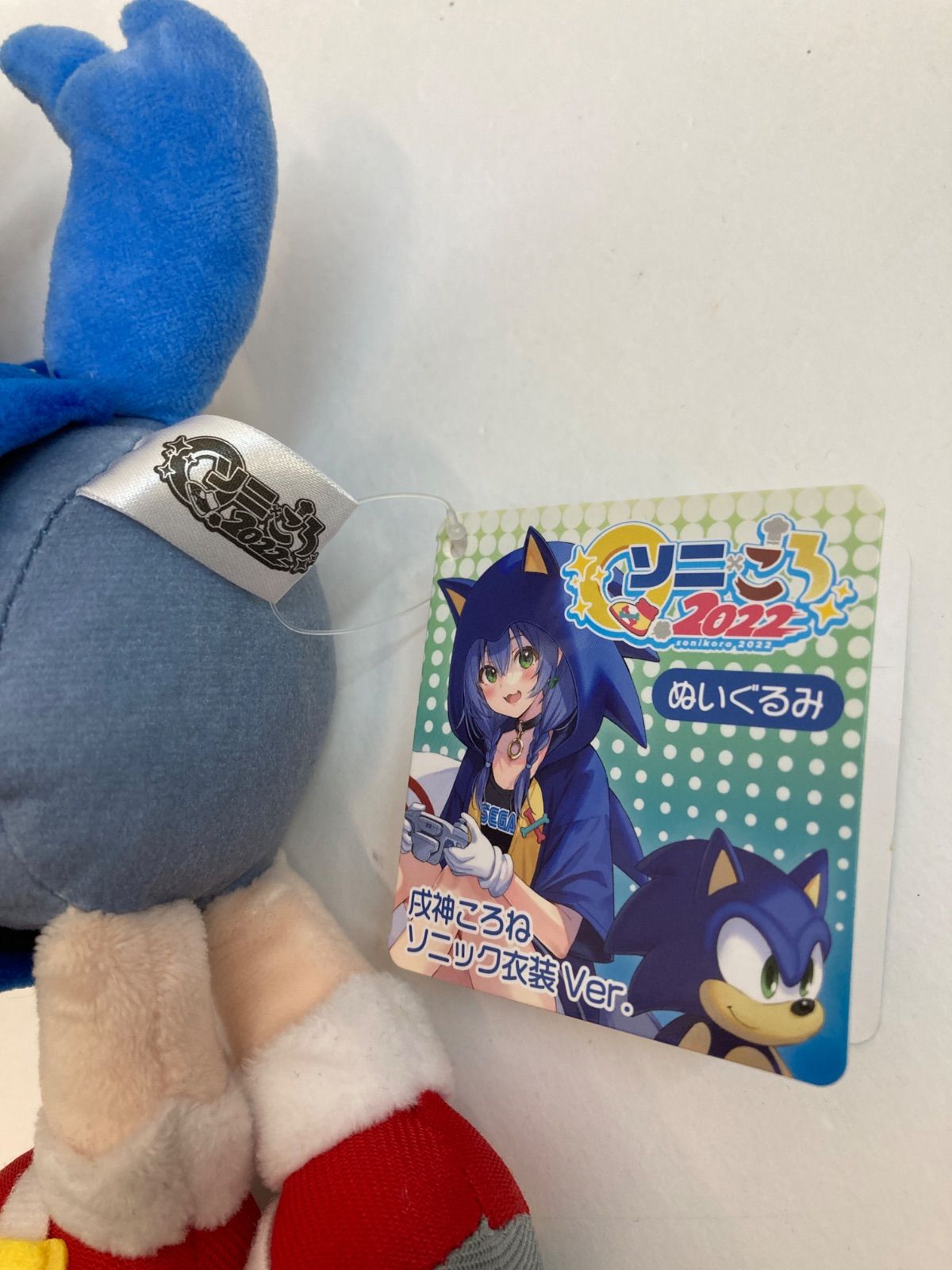広店】戌神ころね ソニック衣装ver. ぬいぐるみ ソニころ2022 ピキピキ