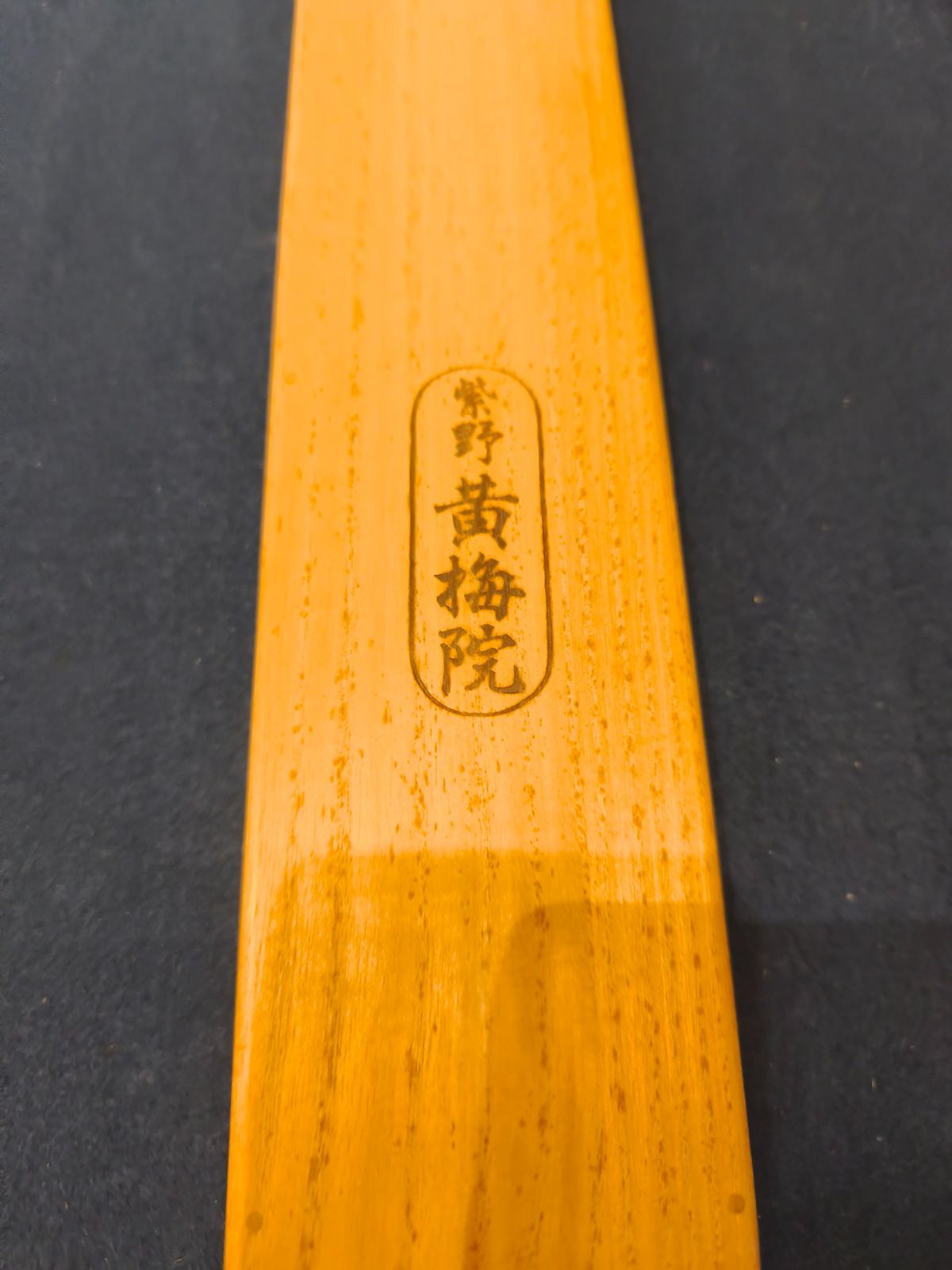 黄梅院 軸 茶道具大徳寺 小林太玄和尚筆 大綱和尚遺歌筏画賛 茶掛