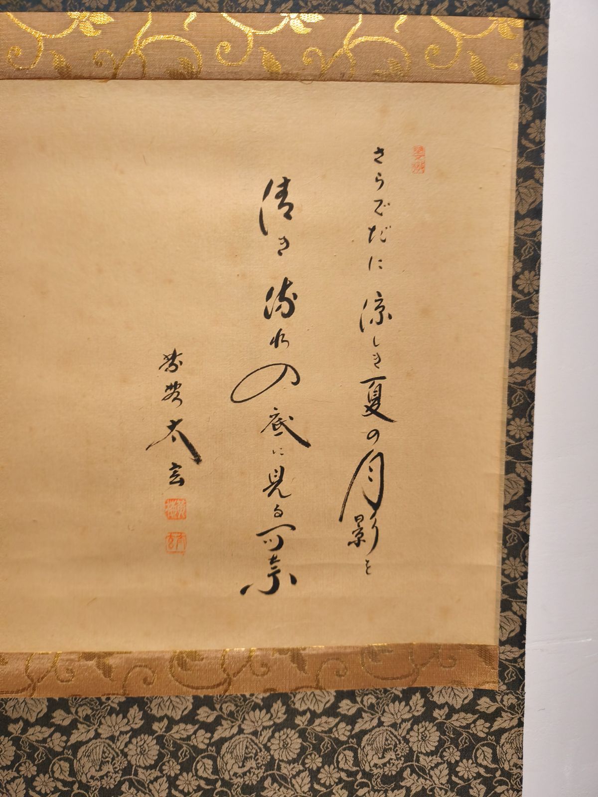 黄梅院 軸 茶道具大徳寺 小林太玄和尚筆 大綱和尚遺歌筏画賛 茶掛