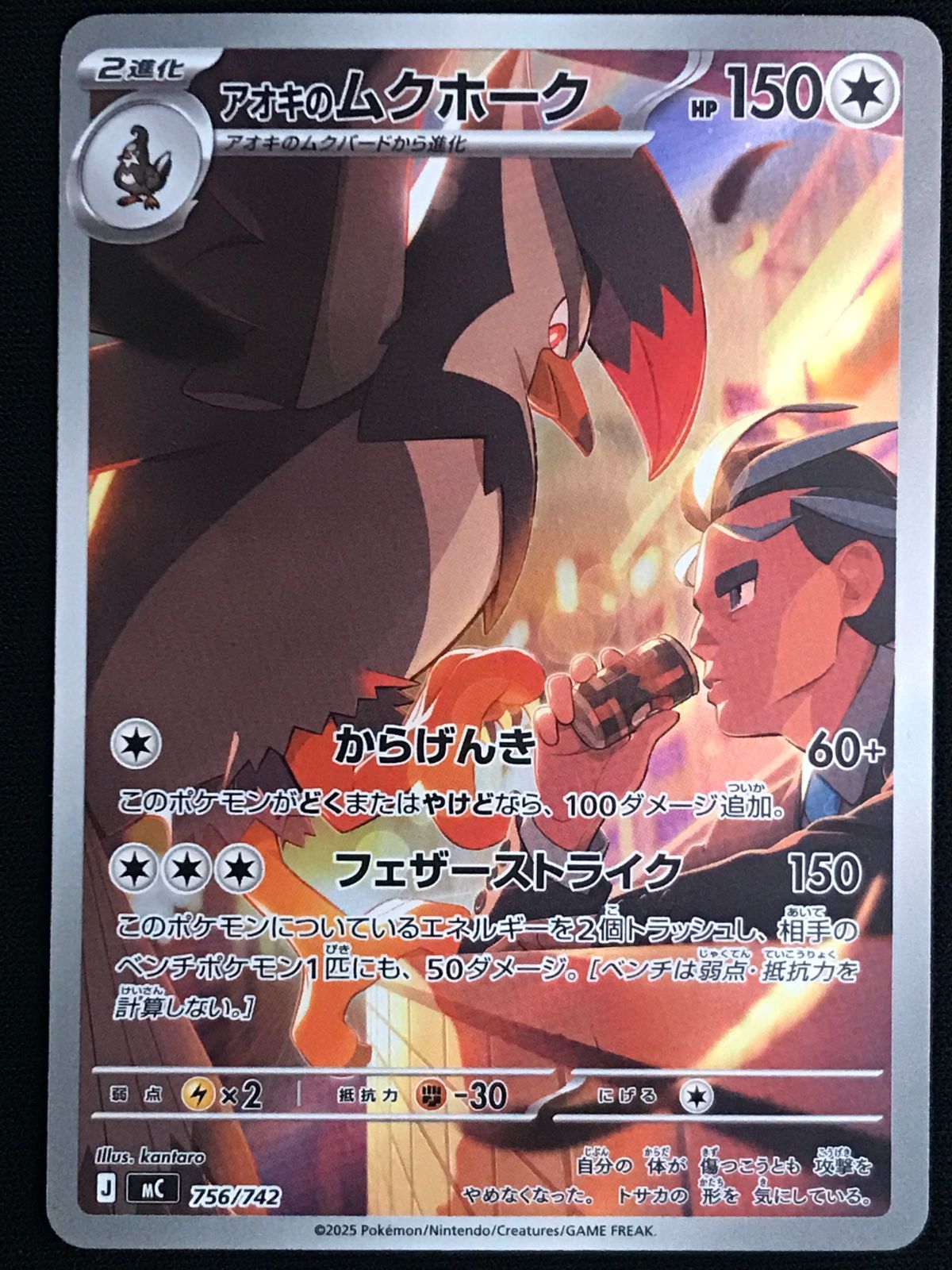 【PSA10】2025 ポケモンカード アオキのムクホーク #756 ポケモンカードゲーム ポケカ アオキのムクホーク - MC-756 MC