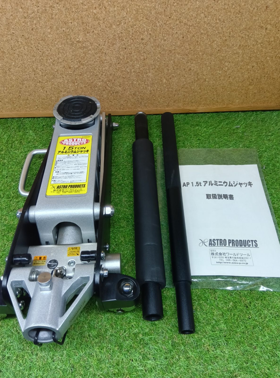 中古品 アストロプロダクツ 1.5tアルミニウムジャッキ AP060097 - メルカリ