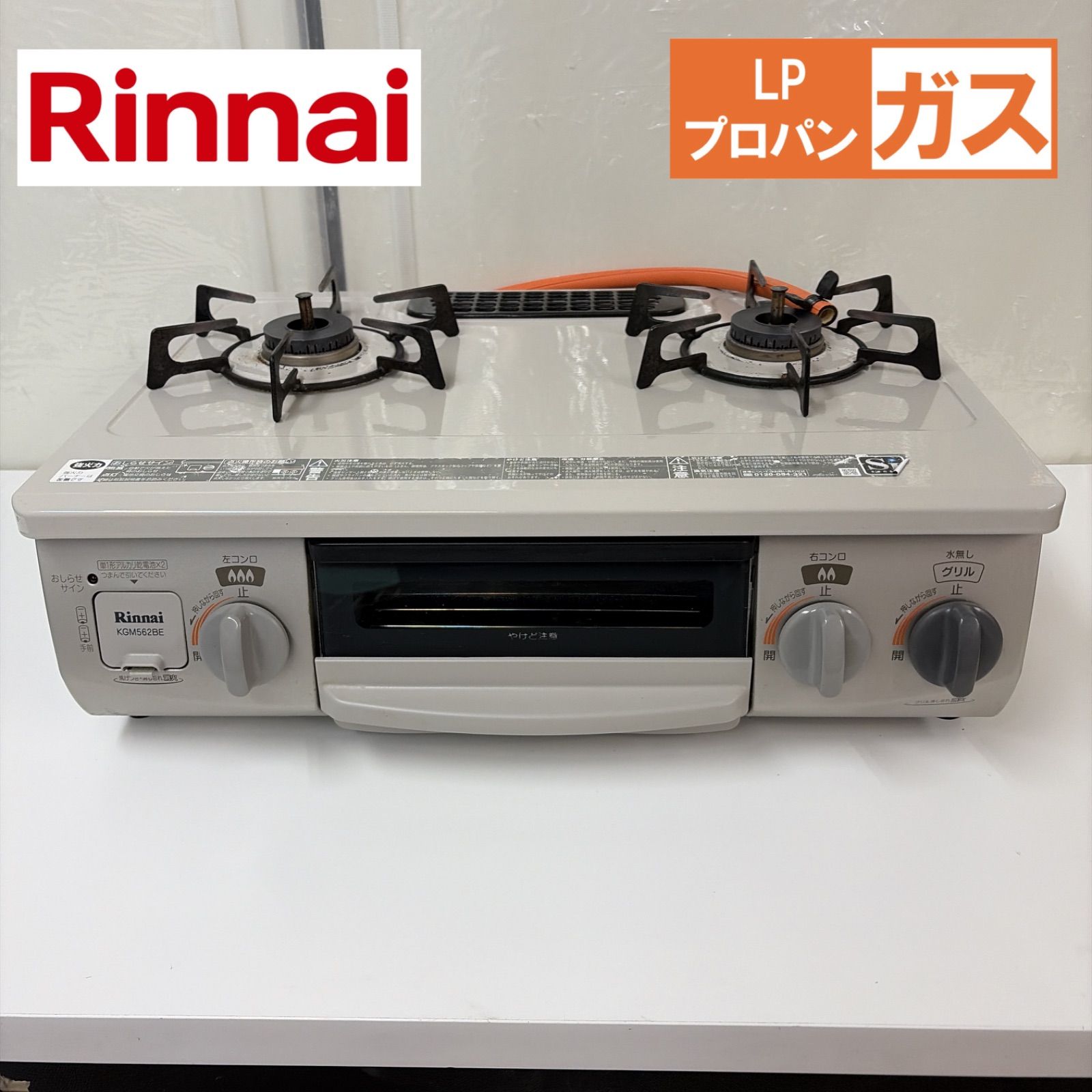 R239 ☀️ Rinnai / リンナイ LPガス（プロパンガス）コンロ ガス 