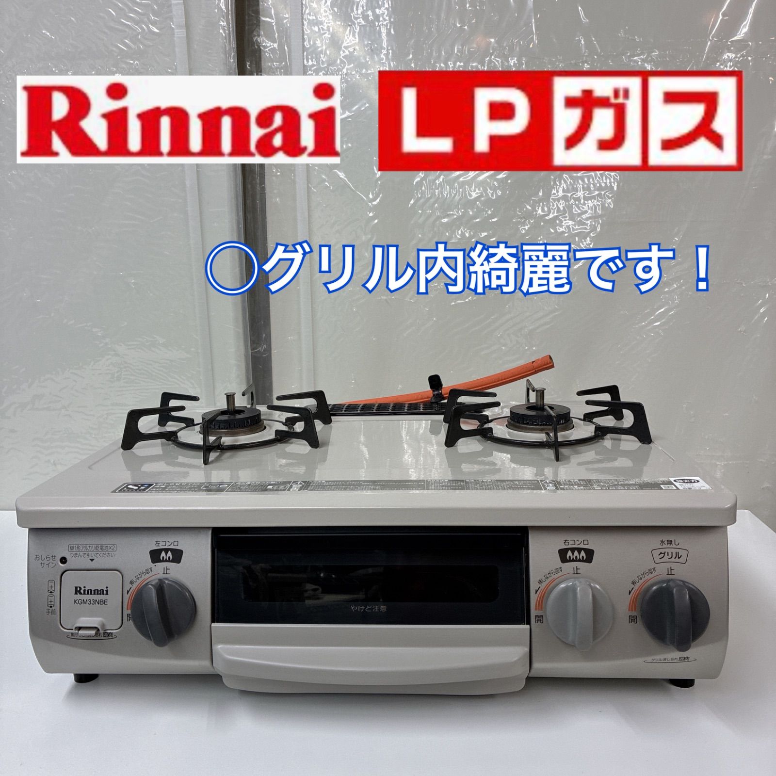 S364 ⭐ Rinnai リンナイ ❘ ガスコンロ プロパンガス用 RT33NJH-R 右