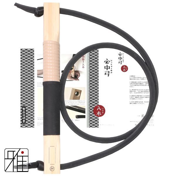 新品・未使用】弓道 初心者練習用 ゴム弓 必中弓 入木『TPE(合成)ゴム 