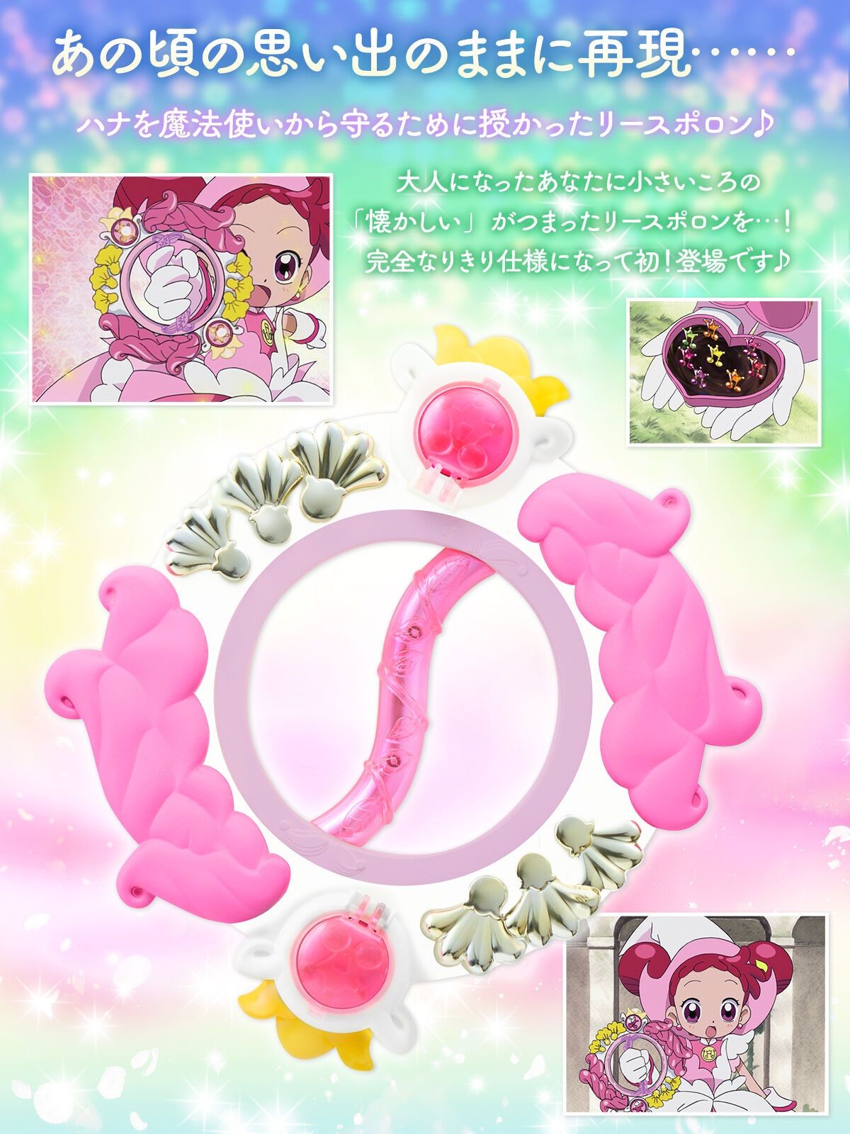 Special Memorize おジャ魔女どれみ# リースポロン - メルカリ