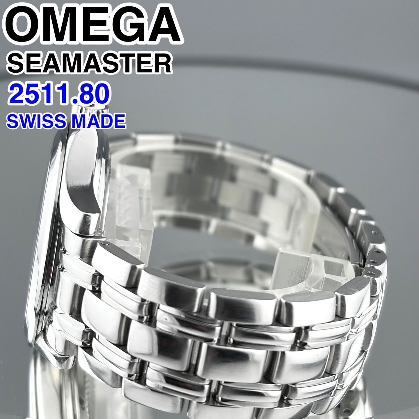電池交換済 OMEGA オメガ シーマスター120 2511.80 デイト 120m防水 青