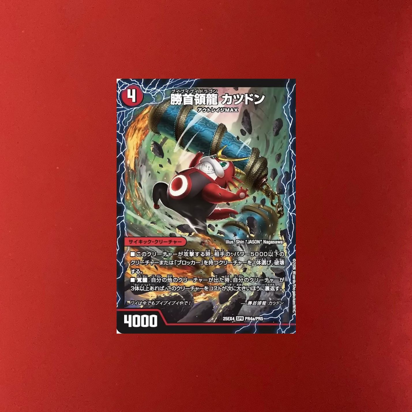 勝首領龍 カツドン/勝首領将軍カツキング/最終勝首領 カツマスター