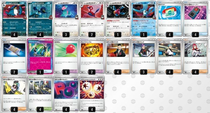 ポケカ / 構築済みデッキ】ロケット団のドンカラス+ポリゴンデッキ