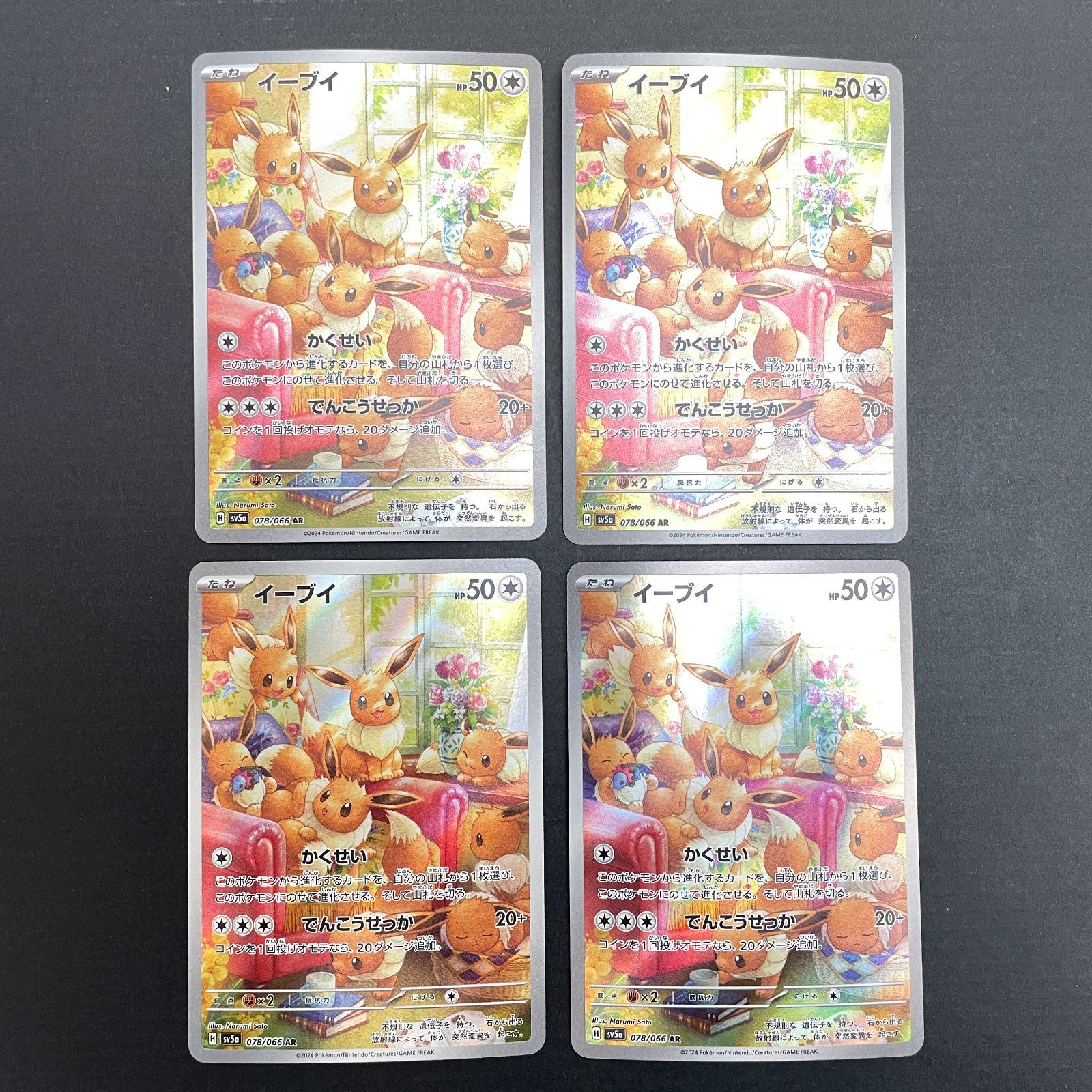 ポケモンカード イーブイ AR 4枚セット 【公式通販】 ポケモンカード 