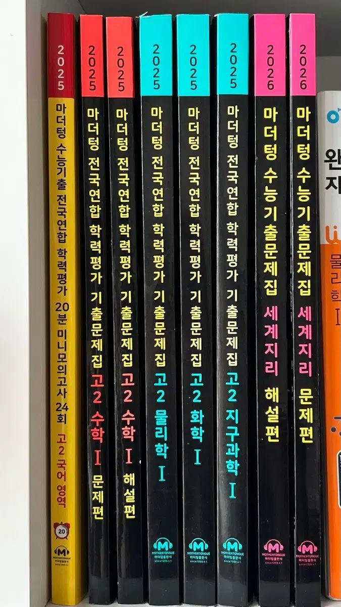 2025 マザートン 高2 学力評価 大学入試能力試験 韓国語 数学 物理
