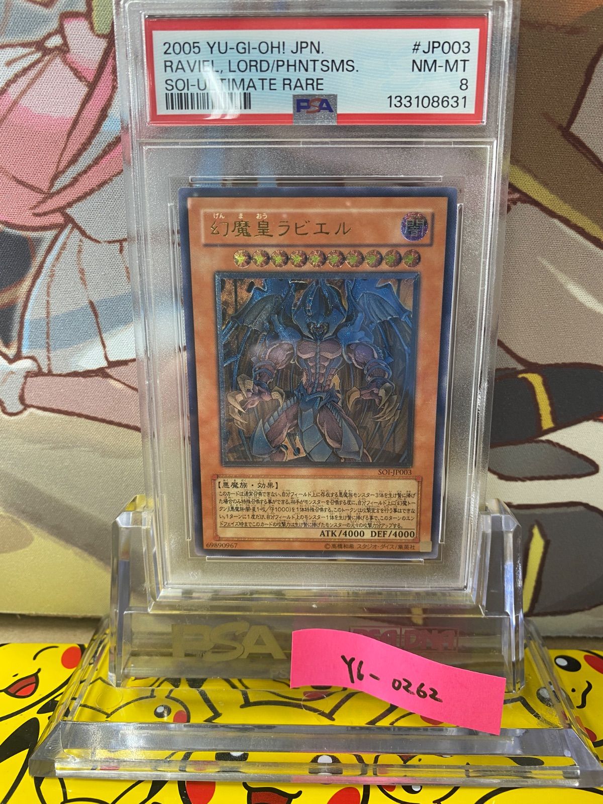 PSA8 幻魔皇ラビエル レリーフ アルティメットレア SOI-JP003 - メルカリ