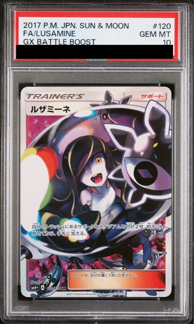 PSA10】ルザミーネ SR 120/114 1枚 - メルカリ